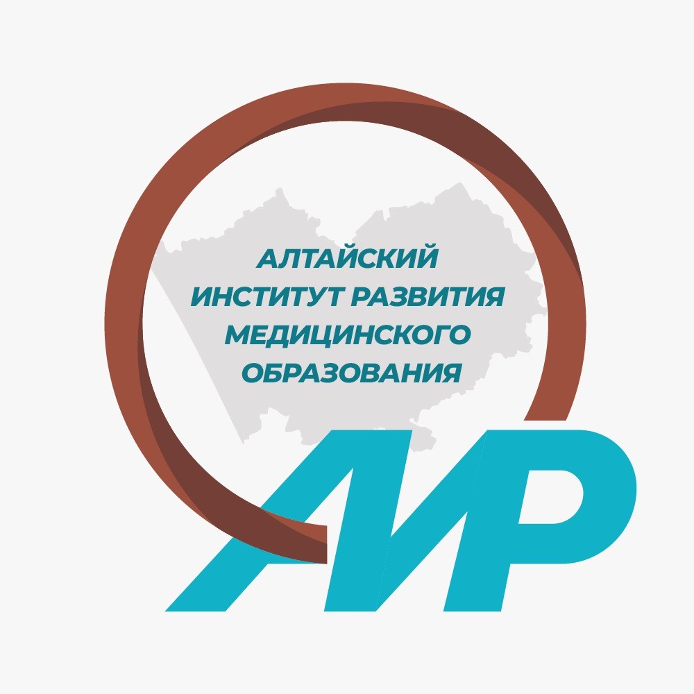 Дистанционный образовательный ресурс КГБПОУ "Алтайский институт развития медицинского образования"